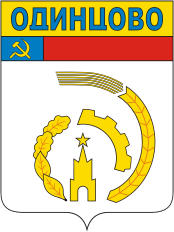 Герб — Одинцово